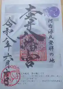 壺井八幡宮の御朱印 2026年06月08日(月)〜(2026年06月07日(日) 23時20分29秒投稿)