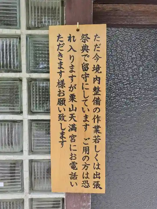 栗山天満宮(北海道)