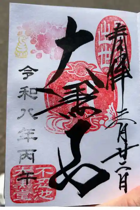 不忍池大黒天堂の御朱印