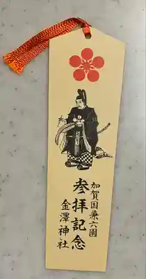 金澤神社(石川県)