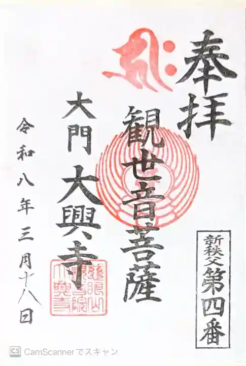 大興寺(埼玉県)