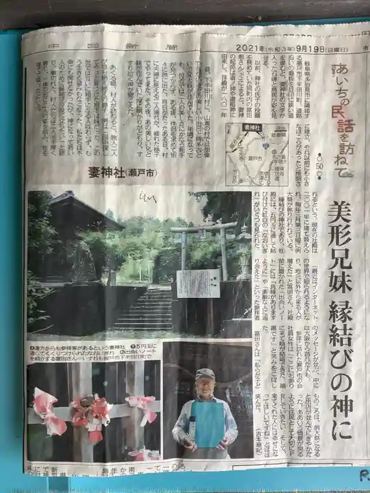 妻神社(愛知県)