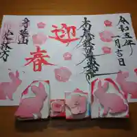 日蓮宗 総本山 塔頭 定林坊(じょうりんぼう)の御朱印