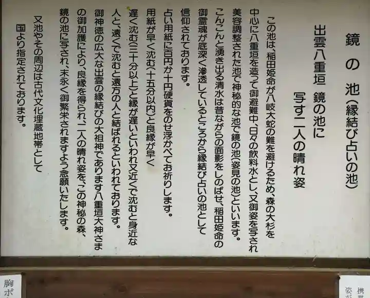 八重垣神社(島根県)