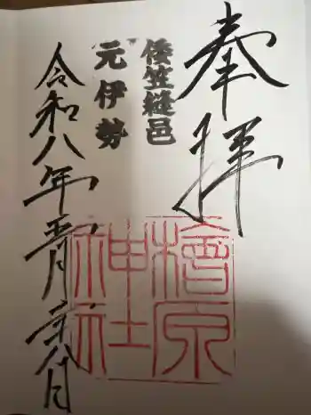 檜原神社(大神神社摂社)の御朱印 2026年05月