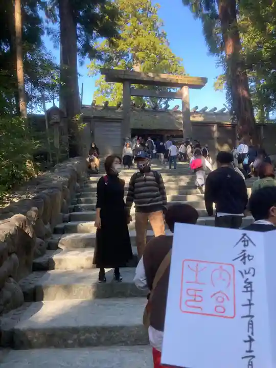 伊勢神宮内宮(皇大神宮)の御朱印