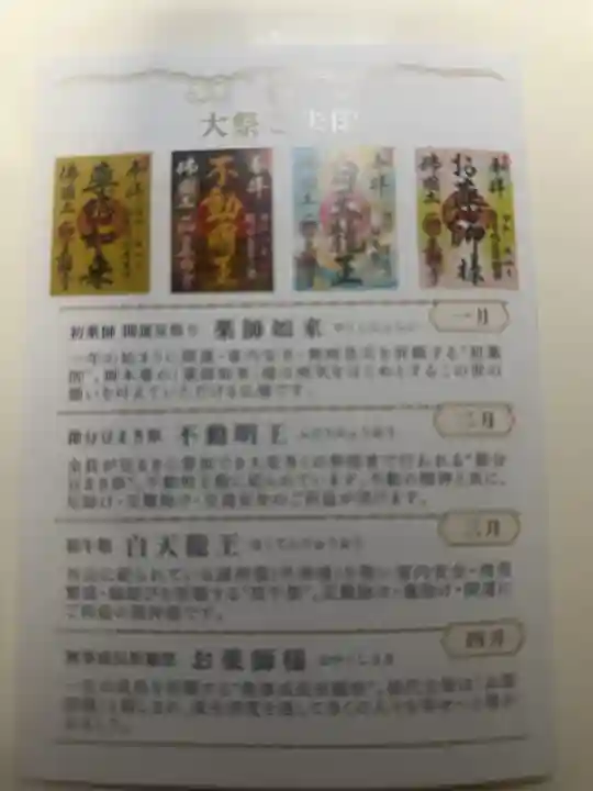 一畑山薬師寺 名古屋別院(愛知県)