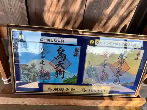 建長寺 半僧坊の御朱印