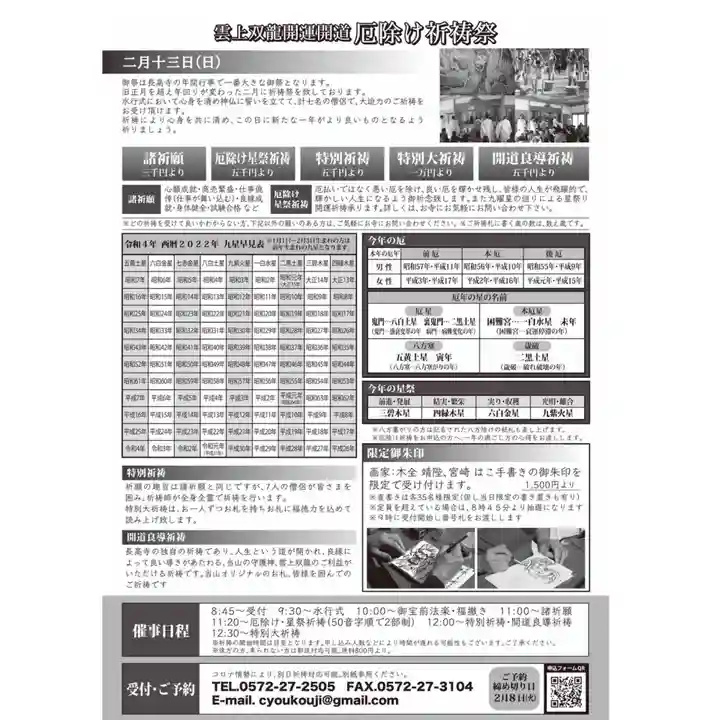 長高寺(岐阜県)