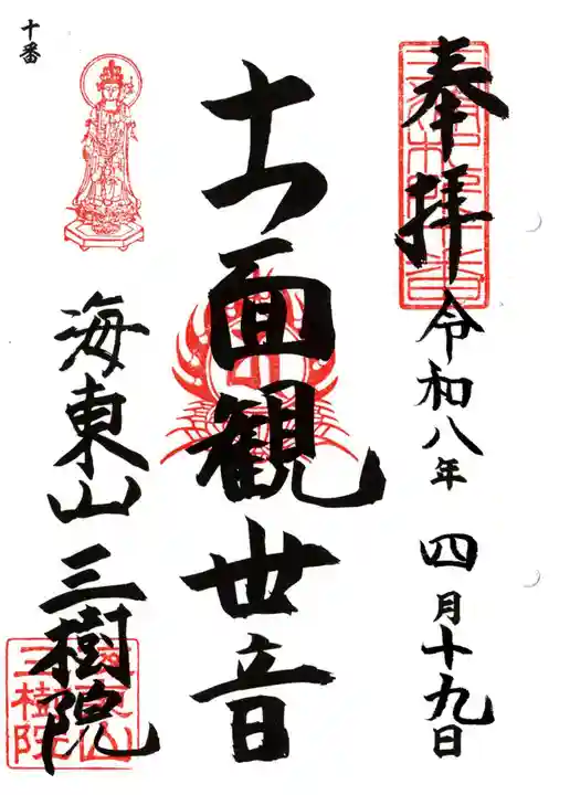 三樹院(神奈川県)