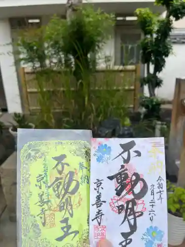 京善寺(大阪府)