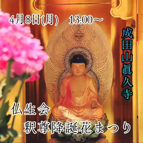 眞久寺のお祭り