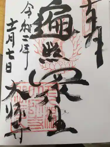 大師寺の御朱印