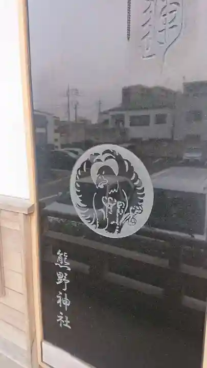 熊野神社のその他建物