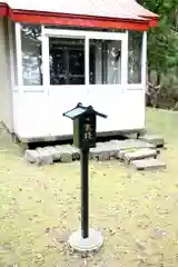 声問神社(北海道)