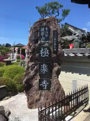 極楽寺のその他建物
