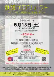 宝蔵院(京都府) 2023年05月13日(土)〜(2023年05月05日(金) 19時04分07秒投稿)