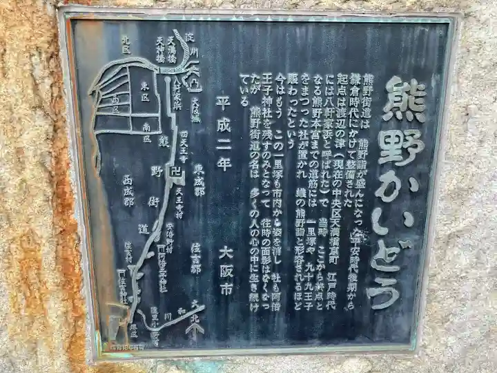 阿倍王子神社(大阪府)