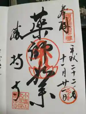 勝持寺（花の寺）の御朱印