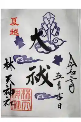 コロナ禍の中郵送して頂きました