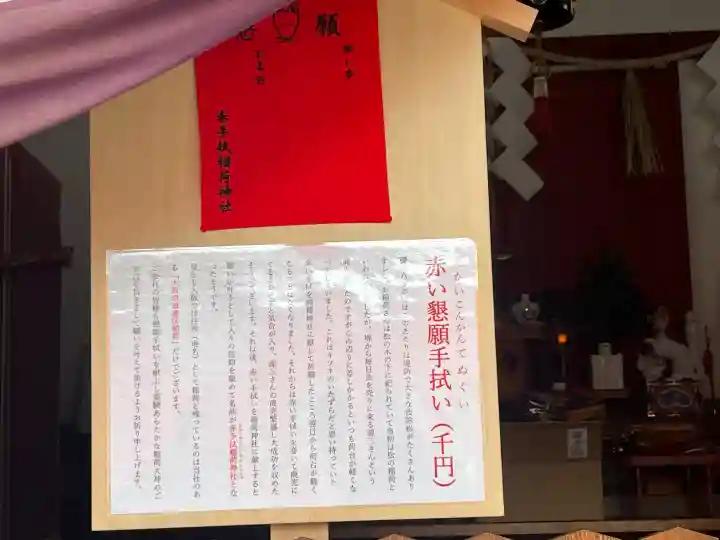 赤手拭稲荷神社の{uncategorized: "未分類", other: "その他", undefined: "問題あり", building: "その他建物", grave: "お墓", sacred_gate: "鳥居", guardian: "狛犬", statue: "像", buddha: "仏像", history: "歴史", nature: "自然", garden: "庭園", animal: "動物", pagoda: "塔", temizu: "手水舎", mountain_gate: "山門・神門", sanctuary: "本殿・本堂", subordinate: "末社・摂社", art: "芸術", scenery: "景色", jizo: "地蔵", ema: "絵馬", goshuin: "御朱印", omikuji: "おみくじ", items: "授与品その他", amulet: "お守り", goshuincho: "御朱印帳", eats: "食事", festival: "お祭り", votive_dance: "神楽", shichigosan: "七五三参", wedding: "結婚式", experience: "体験その他", initially: "初詣", around: "周辺", anti_infection: "感染症対策"}