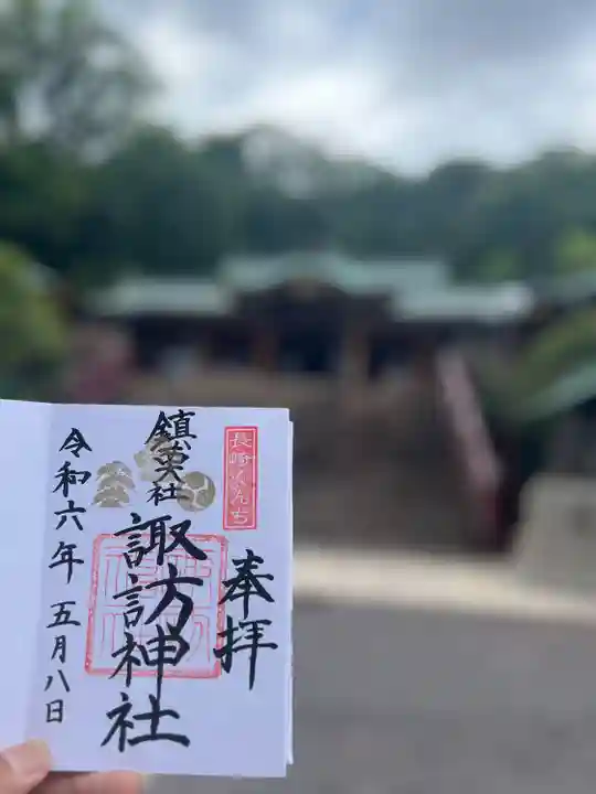 鎮西大社諏訪神社(長崎県)