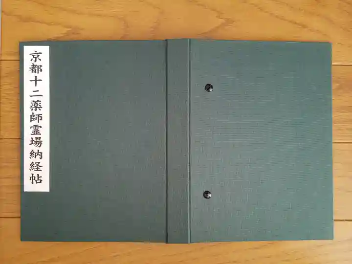 平等寺(因幡堂)の御朱印