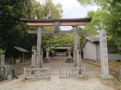 八幡社(石清水八幡宮)の鳥居