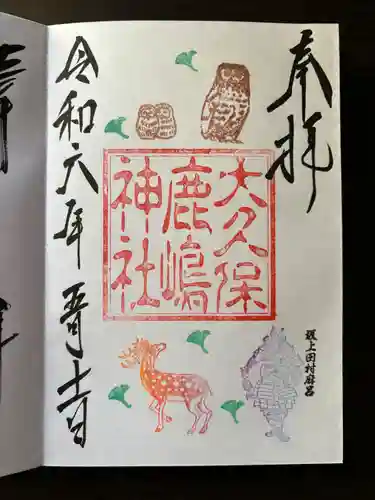 鹿嶋神社(茨城県)