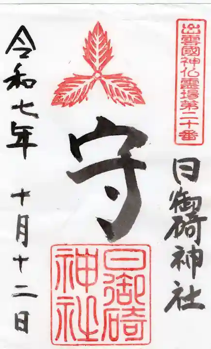 日御碕神社(島根県)