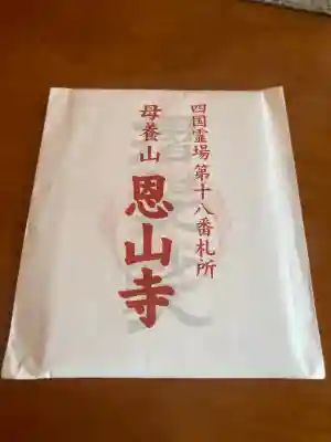 恩山寺の{uncategorized: "未分類", other: "その他", undefined: "問題あり", building: "その他建物", grave: "お墓", sacred_gate: "鳥居", guardian: "狛犬", statue: "像", buddha: "仏像", history: "歴史", nature: "自然", garden: "庭園", animal: "動物", pagoda: "塔", temizu: "手水舎", mountain_gate: "山門・神門", sanctuary: "本殿・本堂", subordinate: "末社・摂社", art: "芸術", scenery: "景色", jizo: "地蔵", ema: "絵馬", goshuin: "御朱印", omikuji: "おみくじ", items: "授与品その他", amulet: "お守り", goshuincho: "御朱印帳", eats: "食事", festival: "お祭り", votive_dance: "神楽", shichigosan: "七五三参", wedding: "結婚式", experience: "体験その他", initially: "初詣", around: "周辺", anti_infection: "感染症対策"}