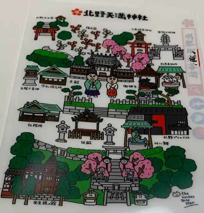 北野天満神社の授与品その他