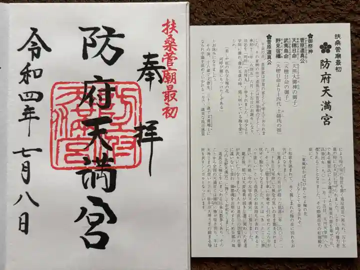 防府天満宮(山口県)