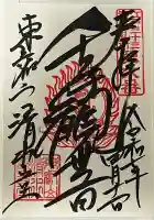 清水観音堂(東京都)