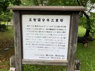 国分寺(新潟県)