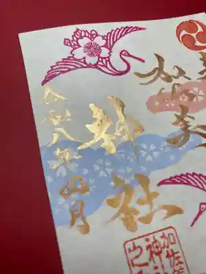 加佐美神社の御朱印