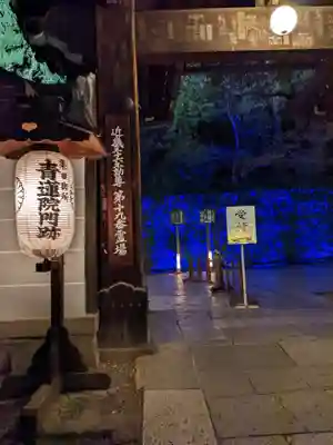 青蓮院門跡(京都府)