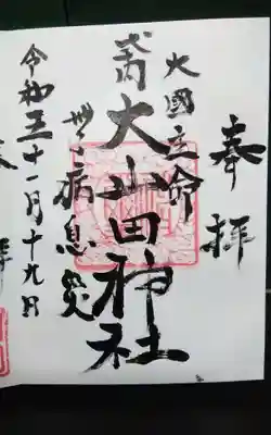 大山田神社(長野県)