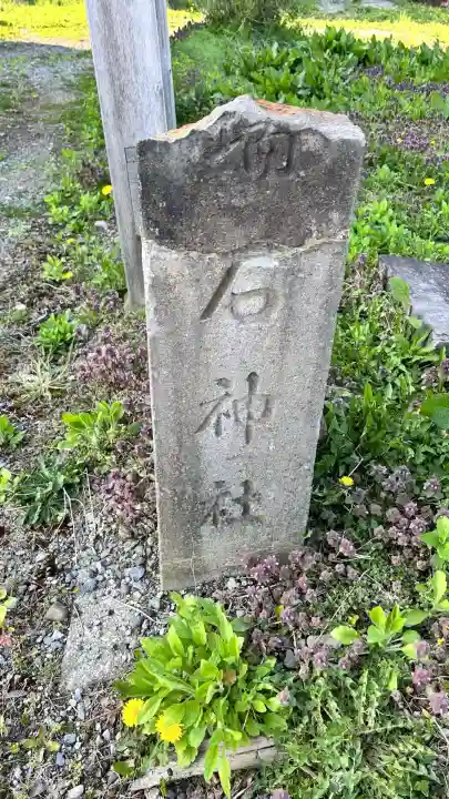 瑞石神社(北海道)