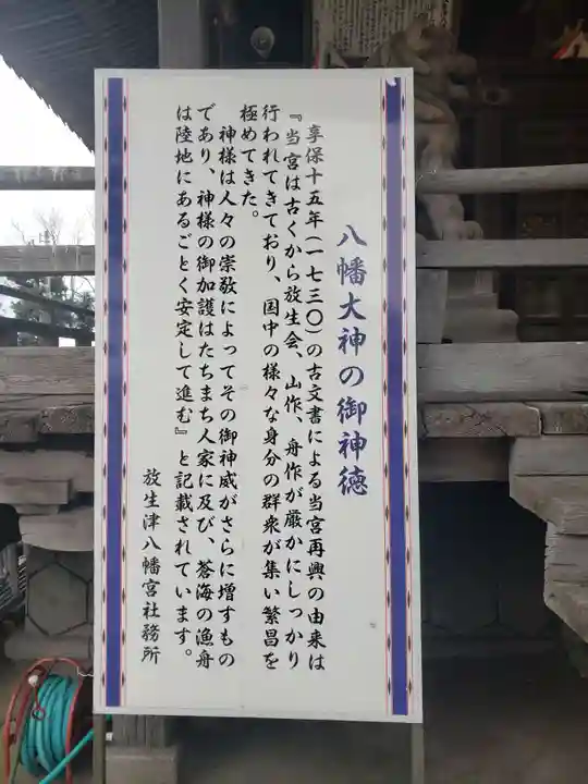 放生津八幡宮の歴史