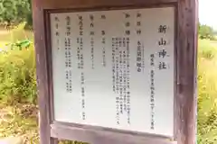 新山神社(宮城県)