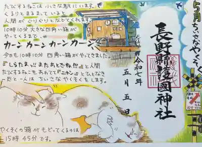 「たびするねこ第三話」御朱印です。