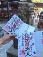 銭洗弁財天宇賀福神社の御朱印