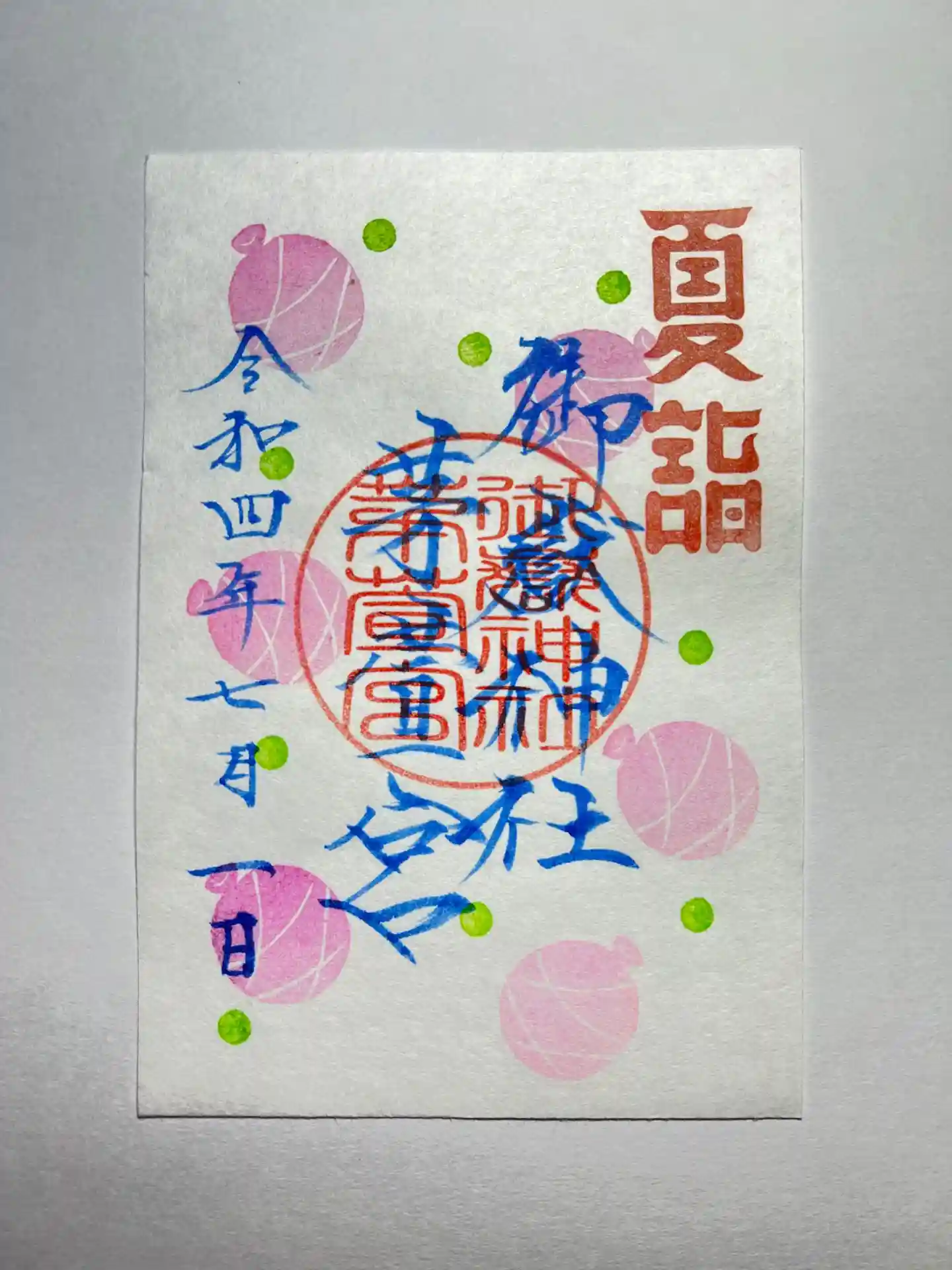 兵庫 高砂神社 7月【なつもうで 七夕】限定 御朱印