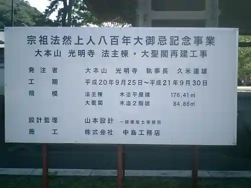 光明寺のその他建物