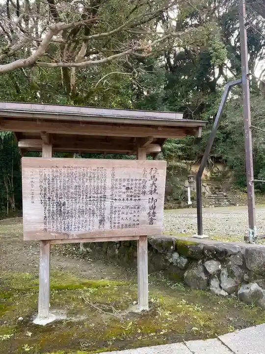 往馬坐伊古麻都比古神社(奈良県)