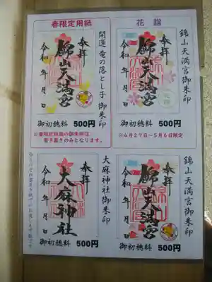 花詣の期間も書いてくださるのが嬉しい😉