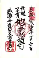 常林寺の御朱印