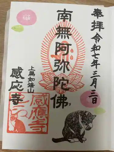 感応寺(東京都)