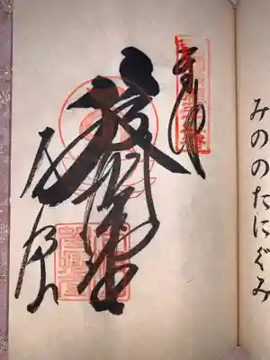 華厳寺の御朱印